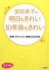 夢のダイエット／宝田恭子