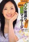 5分若返り宝田流美顔マッサージ／宝田恭子