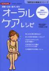 オーラル宝田メソッド／宝田恭子